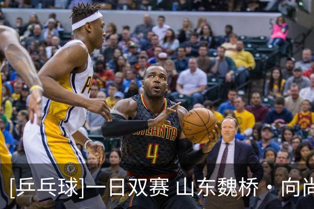 [乒乓球]一日双赛 山东魏桥·向尚运动俱乐部4连胜
